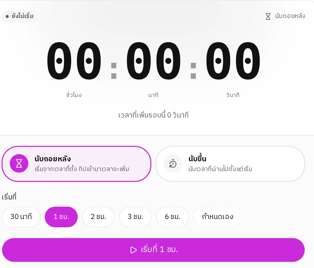 Tip timer settings
